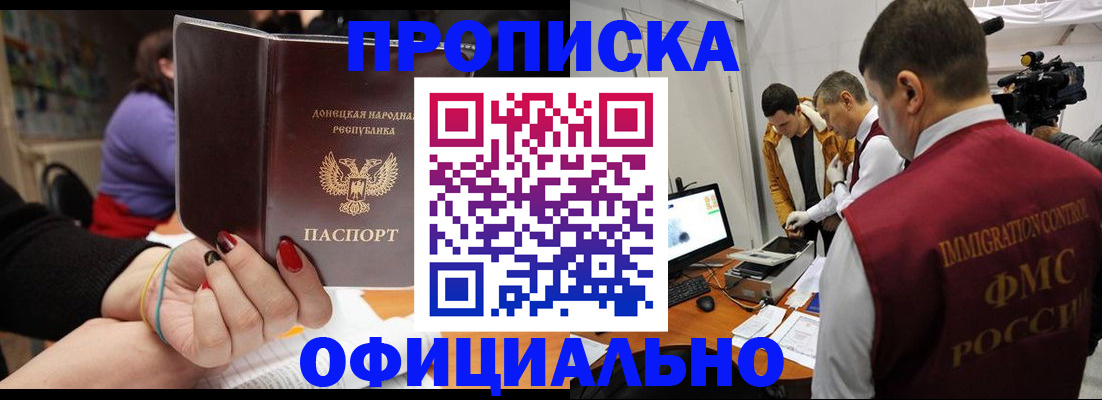 прописка в Иркутской области