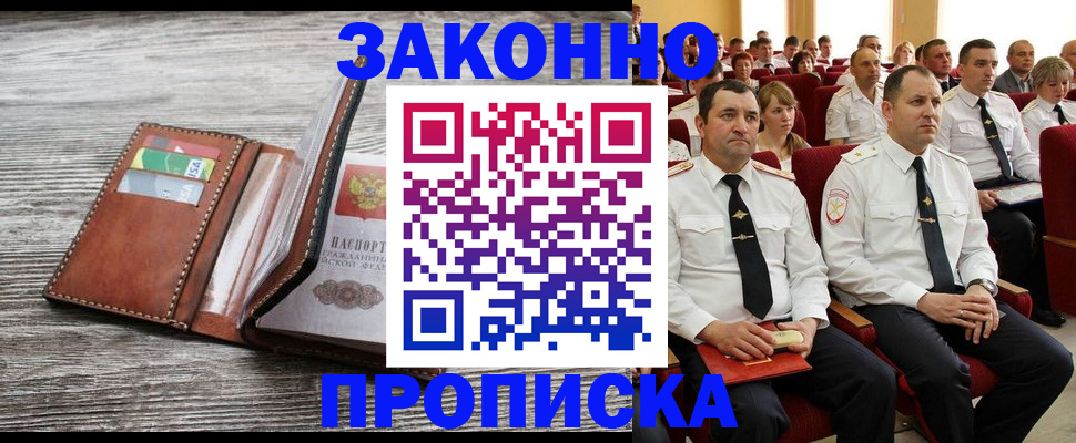 временная регистрация в квартире в Иркутской области
